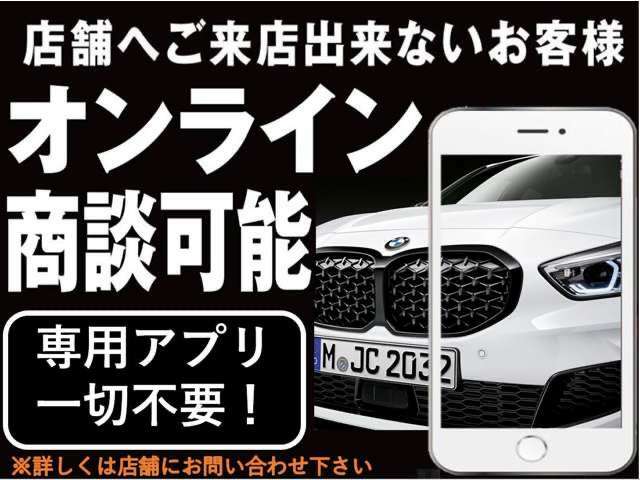 当店では専用アプリ不要のオンライン相談可能！ご希望の日時をメールもしくは電話にてお問い合わせください。電話番号orメールアドレスのどちらかに専用のURLを送信！そのリンクをクリックするだけ！