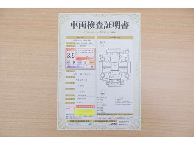 【車輌検査証明書】店頭にてクルマの状態が一目で分かる検査証明書を公開中。トヨタ認定検査員が厳しく査定し、状態を点数と図解で表示しています。修復歴はもちろん、傷やヘコミの箇所や程度がご確認いただけます。