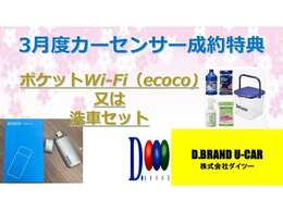 ☆3月のご成約特典になります！この機会にぜひ、当店へお車のご相談ください☆