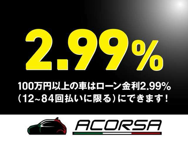 2.99％低金利ローン！ややこしい保証料、契約金は不要のローンになります。発生するのはお申込み金額の金利のみなのでオススメです。