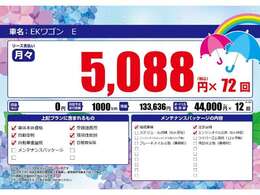 車検も税金も維持費もすべて込み価格！コレCARラなら月々定額￥5,088円から車に乗れます！