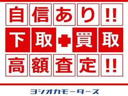 下取りと買取強化中です！詳しくはお問い合わせください♪動かないお車でもご相談ください！
