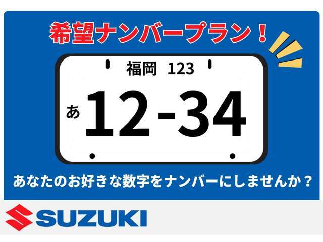 数字は抽選のためご希望に添えない場合がございます。ご注意ください。