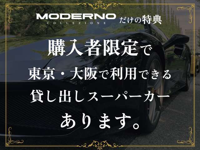 ★購入者特典付きです！東京港区6台　大阪本町に1台置いております。出張の際使ってください