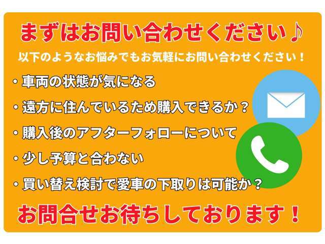 何か気になる事がございましたらお電話いただけるとスムーズです！無料電話もございますのでご連絡下さい！