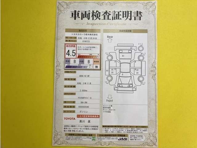 トヨタ自動車が認定した検査員が、厳正に検査した車両検査証明書を発行しています。キズの程度や場所を展開図で分かりやすく表示しているのでおクルマの状態がすぐ分かります。