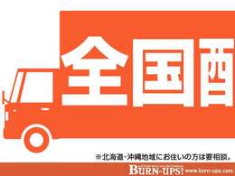 全国配送料無料（※北海道、沖縄、離島方はご相談下さい。）詳細は店頭に電話を下さい。