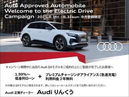 全国陸送サポートキャンペーンも実施しております。対象車両はお電話にてお問合せ下さい。※各種条件ございます。弊社は、Audi練馬、Audi東大阪、Audi和歌山の在庫も案内できます。