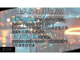 様々なルートからお買い得車を仕入れしております！お客様のご来店をお待ちしております♪