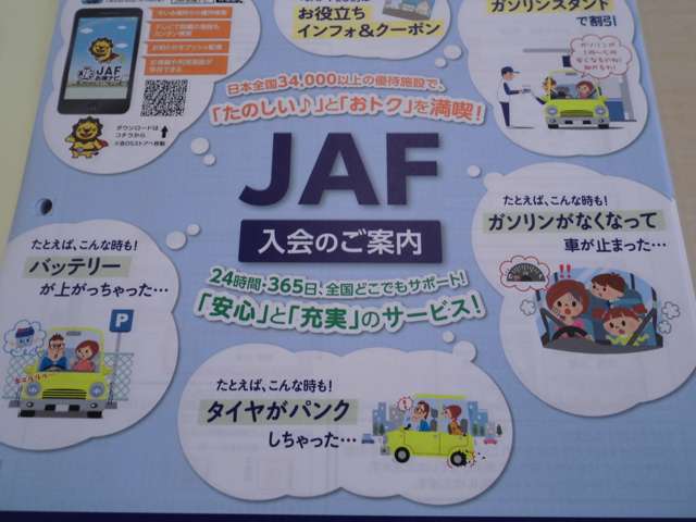 安心のJAFロードサービス！損保のロードサービスプラスJAFで万が一の時、もう不安はありません！