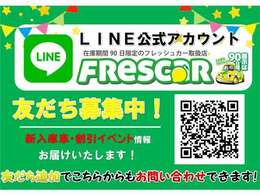 公式LINEからお得な情報配信してます！友達登録でこちらからお問い合わせ頂けます。