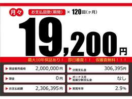 こちらの車輌をローンでのご購入をご検討中の方へ。月々の目安支払額になります。あくまでも、表示の条件によって算出された額になります。お客様のご購入の条件によって変動致しますので、詳しくはスタッフまで！！