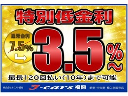 ☆オートローン金利3.5％☆中古車ローンの低金利を実現しました♪事前審査だけでもOKです！お気軽にお問い合わせ下さい♪