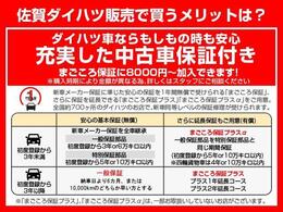 【まごころ保証】新車メーカー保証に準じた安心の保証を1年間無償で受けられる「まごころ保証」、さらに保証を延長できる有償の「まごころ保証プラス」「まごころ保証プラスa」もご用意しております！