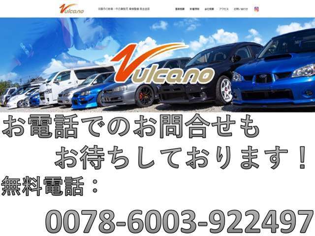 お電話お待ちしております！TEL：0078-6003-922497