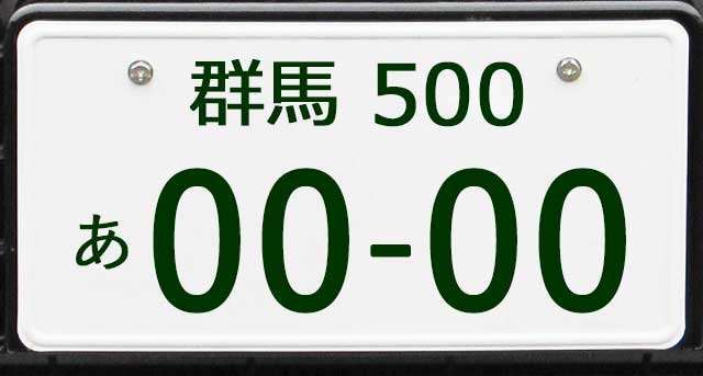 Aプラン画像：00-00部分の数字をお選びいただけます。