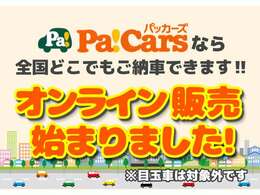 届出(登録)済未使用車がオールメーカー取り揃え！総在庫700台！即納！