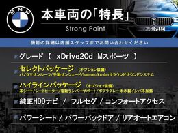 本車両の主な特徴をまとめました。上記の他にもお伝えしきれない魅力がございます。是非お気軽にお問い合わせ下さい。