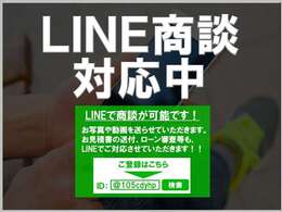 お店にご来店頂かなくても商談出来ます！！LINEで気軽にお問い合わせください☆沖縄や遠方への販売実績多数ありますので経験豊富です☆ご安心ください♪