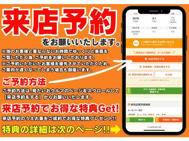 来店予約をお願いいたします。他のお客さまと重ならないお時間でごゆっくりとお車をご覧いただくためご予約をお願いしております。まずは見に来るだけでも大歓迎です。ぜひ、ご予約ください。