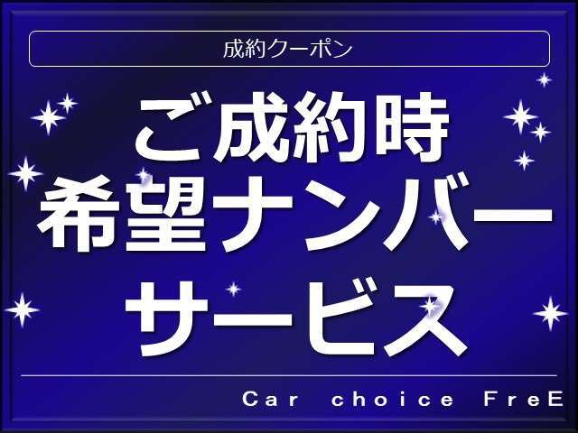 ガソリンor希望ナンバーどちらかになります。