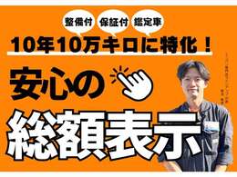 フルピット整備・プレミアム保証・鑑定書付き！後から整備費用の上乗せ請求など一切ありません♪健全で内容の濃い支払い総額でのご案内♪