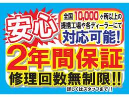 【安心の2年間保証♪】旅先や他県でのトラブル時にも各ディーラーや整備工場にて対応するので安心♪有償にてご準備しておりますので、詳しくはスタッフまでお問合せ下さいませ。