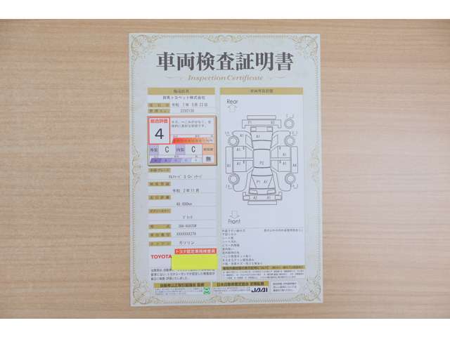 【車両検査証明書】店頭にてクルマの状態が一目で分かる検査証明書を公開中。トヨタ認定検査員が厳しく査定し、状態を点数と図解で表示しています。修復歴はもちろん、傷やヘコミの箇所や程度がご確認いただけます。