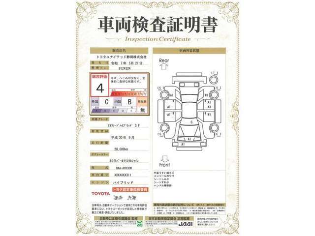 車両検査証明書付き