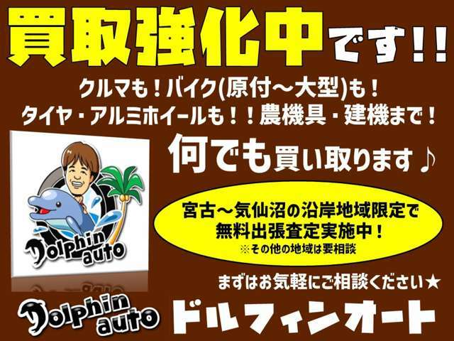 在庫に無いお車でも、お客様のご予算・ご要望に合った納得の一台をお探しすることも可能ですので是非、お問い合わせください。