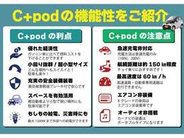 C＋Podの機能性をご紹介！経済性も優れています！