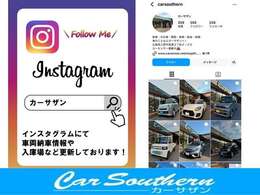 ∇弊社ではインスタグラムにてご納車案内や新入庫車情報を随時配信しておりますので是非ご覧下さい∇