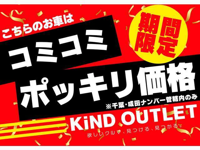 こちらのお車は期間限定価格！！人気の軽自動車を限定価格でご用意！！※管轄内ナンバーのみに限ります。是非、お求めください！！