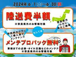 奈良県の方にはメンテプロパック。遠方の方は陸送費半額です