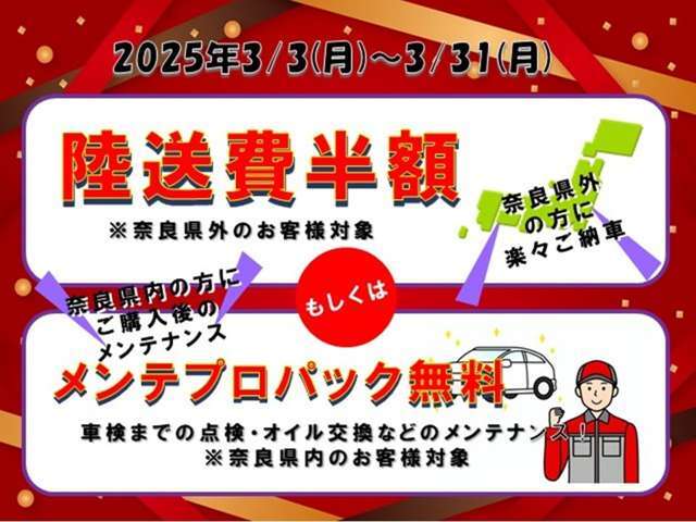 決算セール開催中！期間中にご成約のお客様には豪華な成約特典がございます。