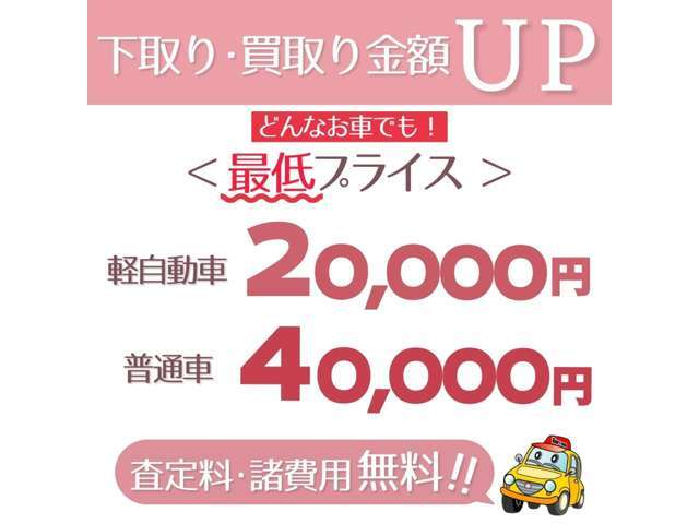 下取りがある方は総額よりさらにお安くなります！