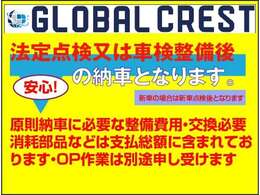 ご成約車両は法定点検、車検整備完成後の納車とさせて頂いております。新車保証継承お手続きも別途請負致します。