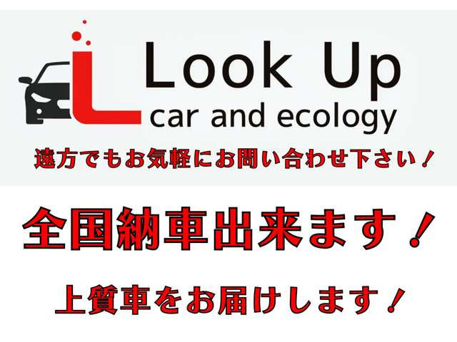 全国へ弊社の車両をお届けします！まずは諦めずに1度ご相談ください！