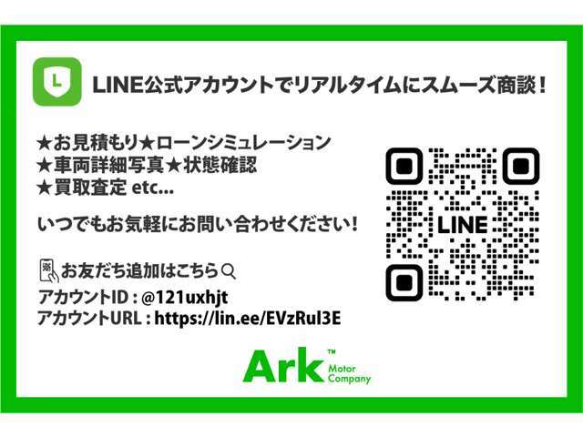 LINEでもお問い合わせを承っております！メールよりも素早く細やかな応対が出来ますので是非ご利用ください。LINE　ID：＠121uxhjt