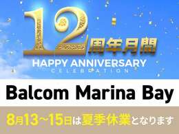 おかげさまで12周年を迎えることができました/8月13日～15日は夏季休業となります/皆様のご来店をお待ちしております！！！