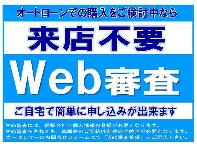 来店不要で日本全国どこからでも簡単に審査が可能です。ご契約には別途に手続きが必要となります。