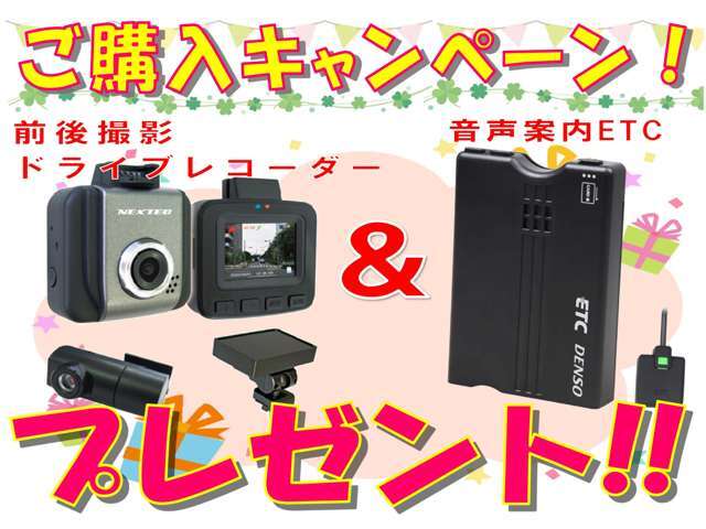 ご購入キャンペーン対象車両です！買うと高いけど貰うと嬉しい用品をお付けします。