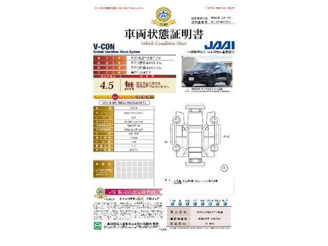 当店に並んでいる展示車には、日本査定協会発行の『車両状態証明書』をお付けしています。修復歴の有無はもちろん、車両状態図を見ながら実車でご確認いただけますのでより安心してご購入いただけます。