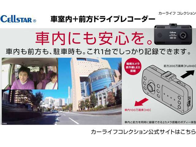 フルハイビジョン撮影＋HDR（ハイダイナミックレンジ）搭載の前方録画カメラと上下に角度調整可能な車内カメラで、車内と前方を同時に録画できます