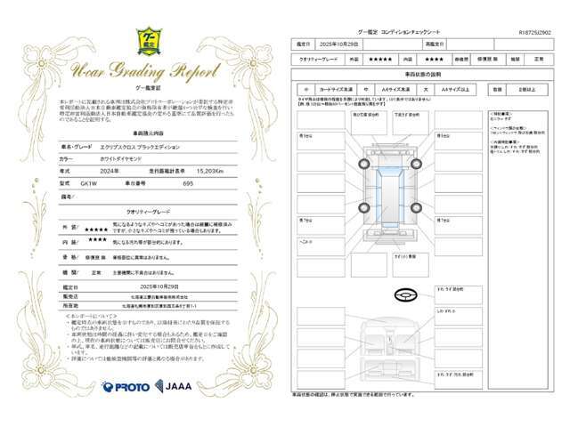 【鑑定証】安心してお車をお選びいただけるよう、弊社では第三者機関が査定を行い、その結果を鑑定証として発行しております。詳細につきましてはお気軽にお問合せください♪