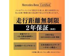 認定中古車保証2年