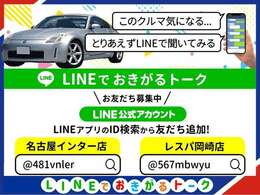 【公式LINEお友達募集中！】「お店まで遠いから…忙しくてすぐにはいけないなぁ…でもちょっとその車が気になるんだけど…」公式LINEからお気軽にLINEしてください！お待ちしております。