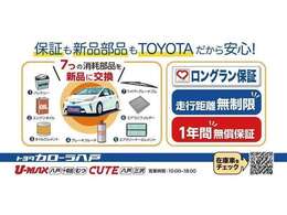 トヨタのロングラン保証付き。ご購入時には定期点検を実施。年式・距離数に応じて新品部品に交換いたします※詳しくはスタッフまでお問い合わせください