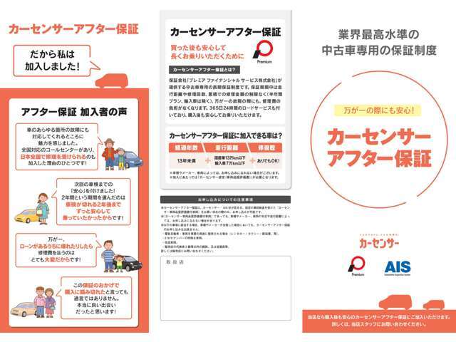 保証期間中の走行距離制限・修理回数の制限なし、最長3年間、安心をお届けします！