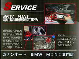 BMW/ミニ専用診断機、各種特殊工具完備